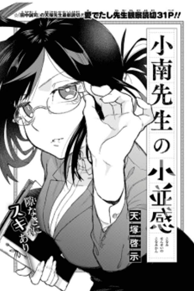 Kominami-sensei no Konami-kan