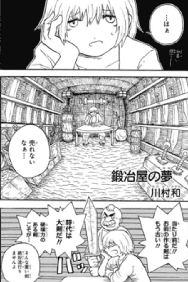 Kajiya no Yume