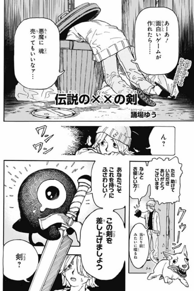 Densetsu no XX no Tsurugi