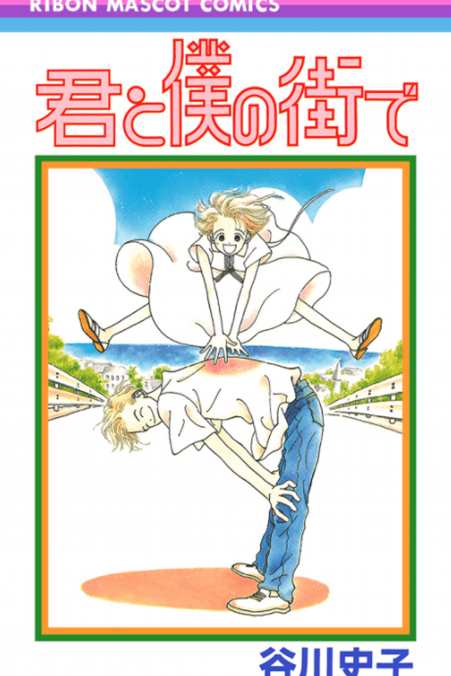 Kimi to Boku no Machide