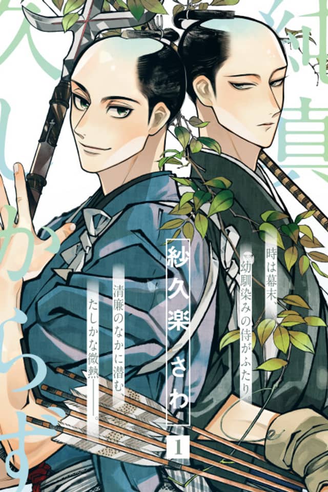 Junshin, Hisashikarazu