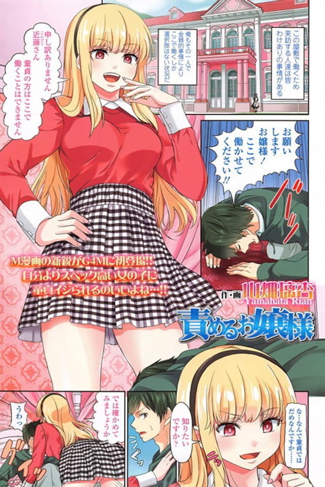 Semeru Ojou-sama