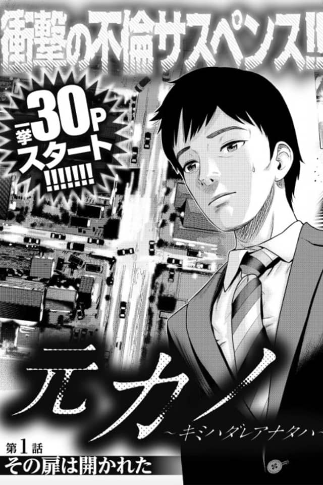 Motokano: Kimi wa Dare Anata wa