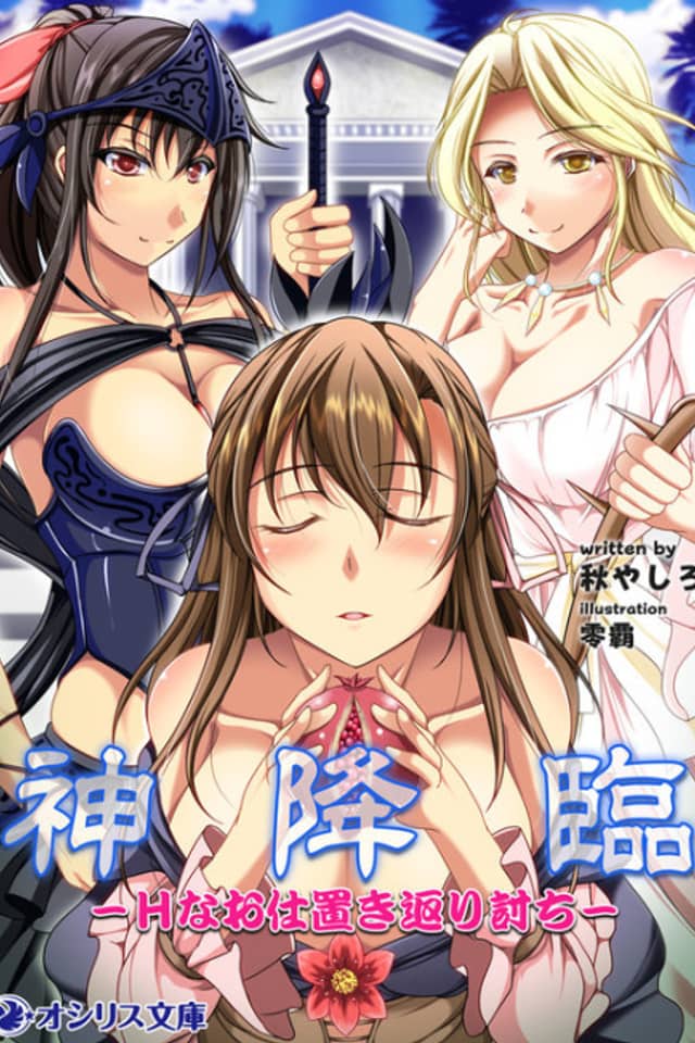 Kami Kourin: H na Oshioki Kaeriuchi