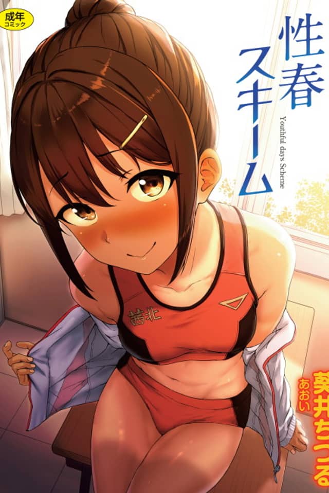 Seishun Scheme