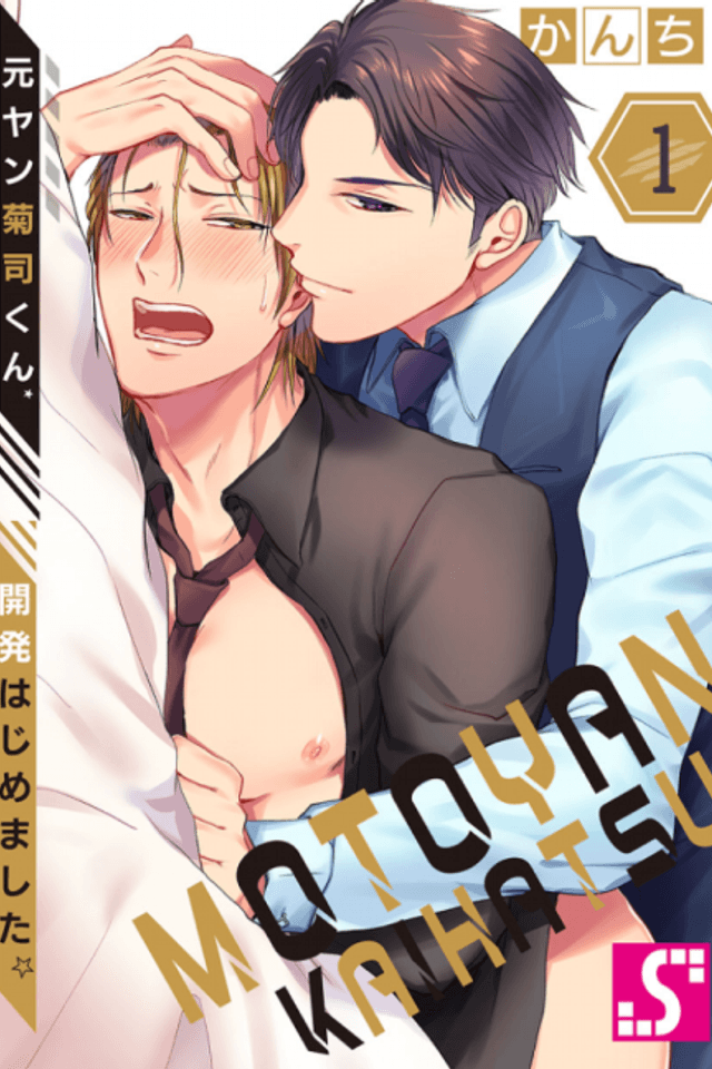 Sexual Awakening of an Ex-Delinquent