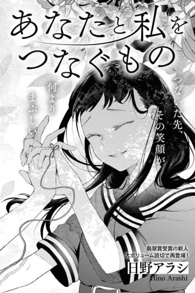 Anata to Watashi wo Tsunagu Mono