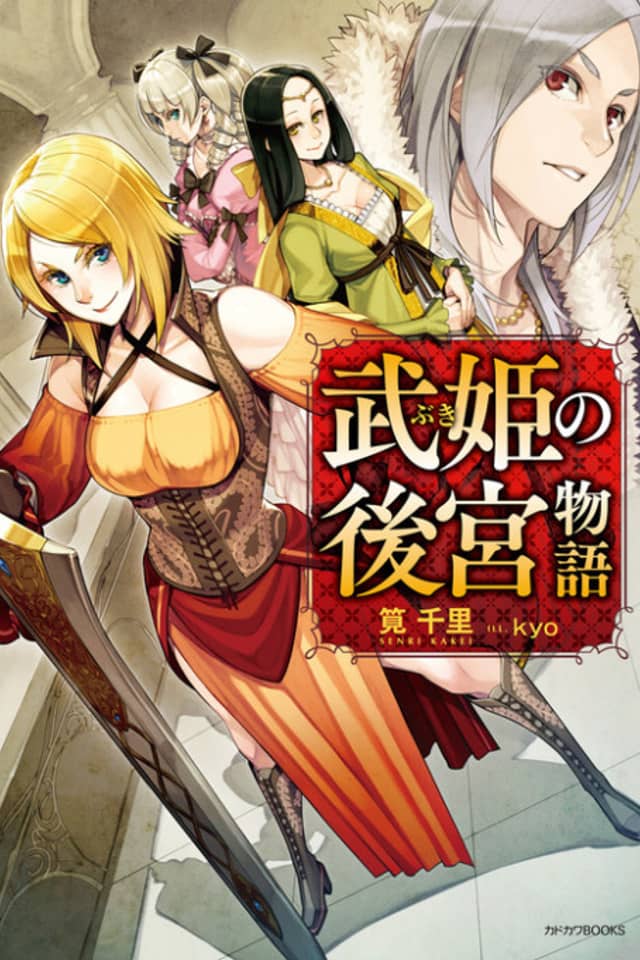 Buki no Koukyuu Monogatari