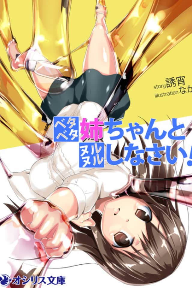Betabeta Neechan to Nurunuru Shinasai!