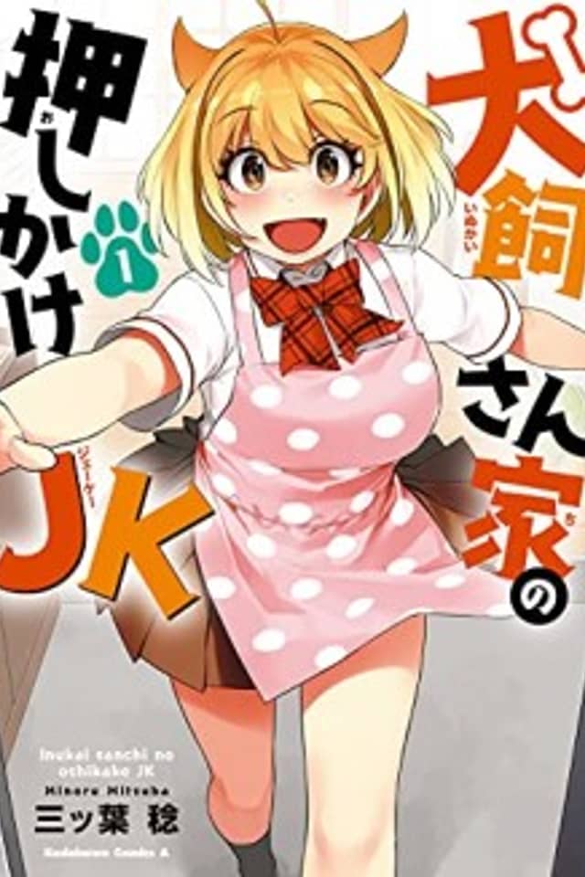 Inukai-san Chi no Oshikake JK