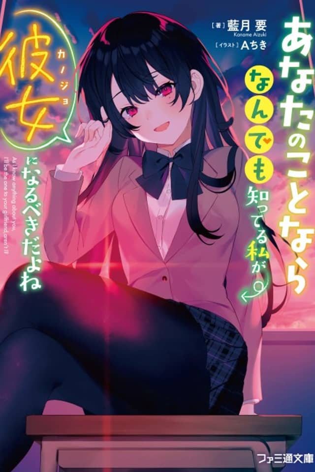 Anata no Koto Narandemo Shitteru Watashi ga Kanojo ni Naru Beki da yo ne
