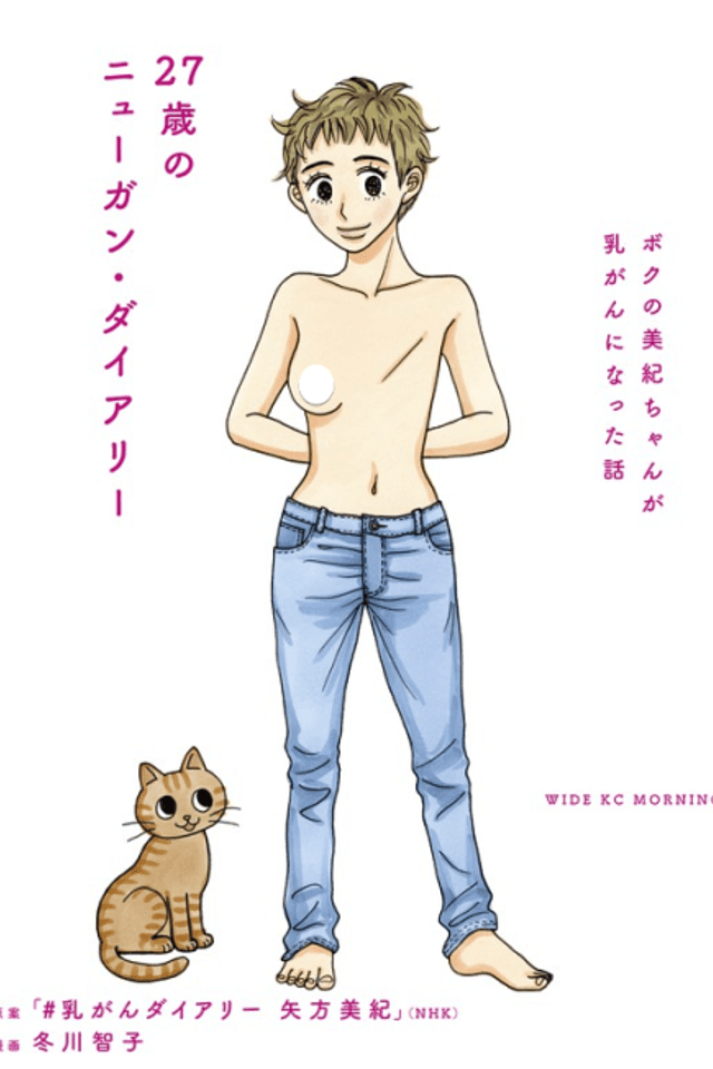 27-sai no Nyuugan Diary: Boku no Miki-chan ga Nyuugan ni Natta Hanashi