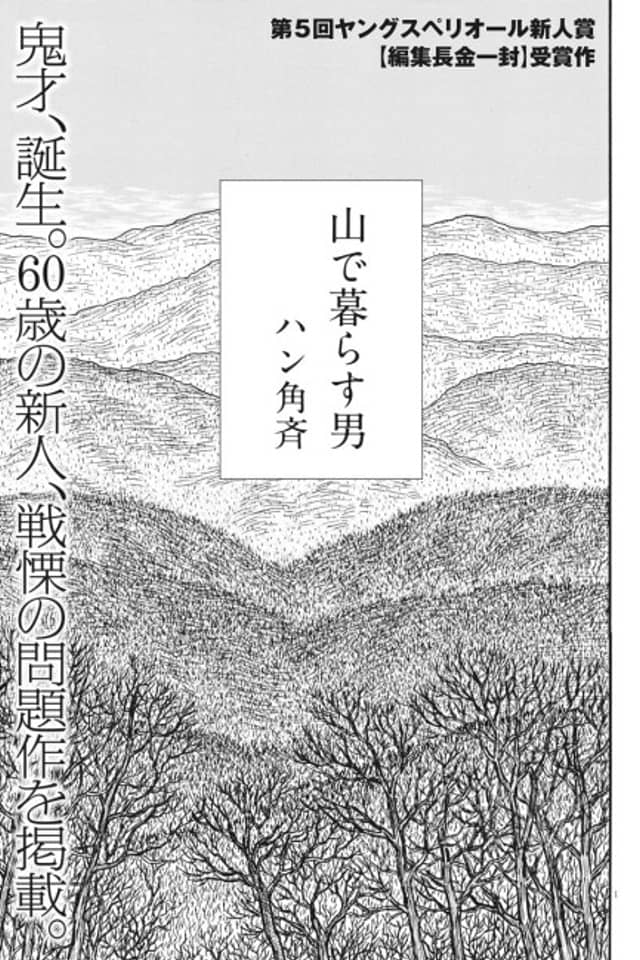 Yama de Kurasu Otoko