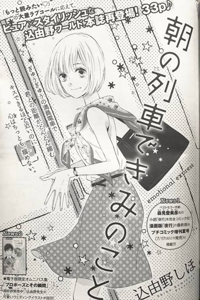 Asa no Ressha de Kimi no Koto