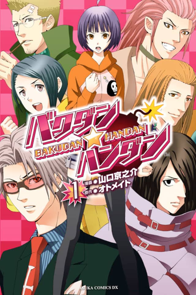 Bakudan★Handan