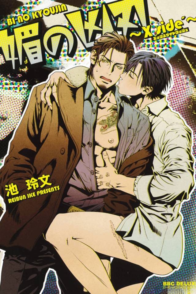 Bi no Kyoujin: X Side