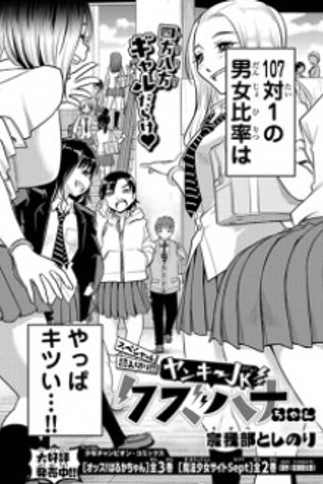 Yankee High School Girl Kuzuhana-chan