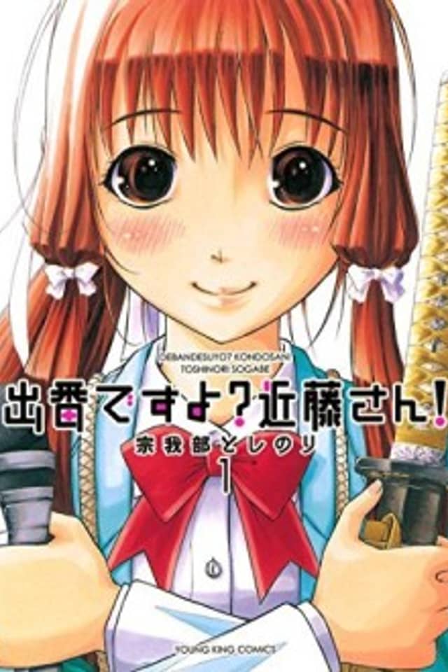 Deban desu yo? Kondou-san!