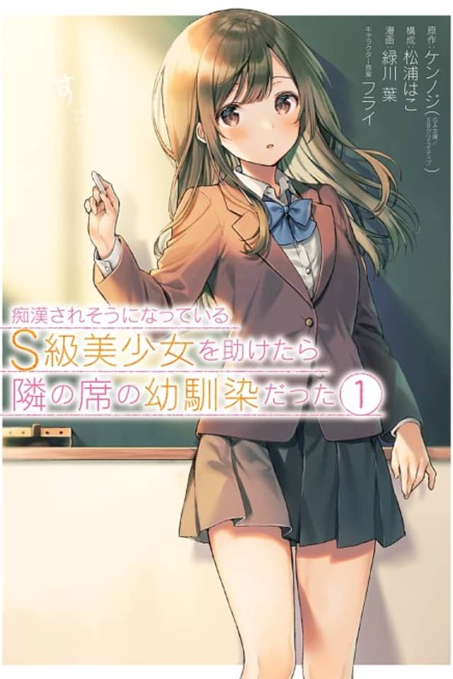 The Girl I Saved on the Train Turned Out to Be My Childhood Friend