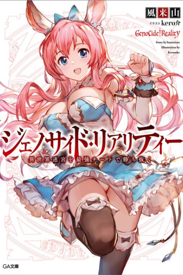 Genocide Reality: Isekai Meikyuu wo Saikyou Cheat de Kachinuku