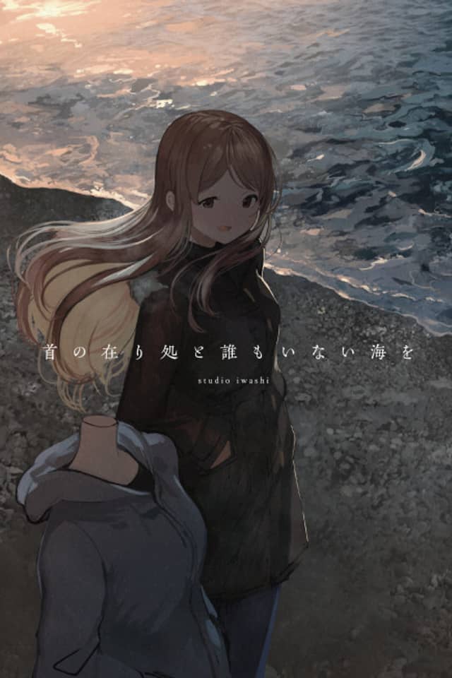 Kubi no Arika to Dare mo Inai Umi wo