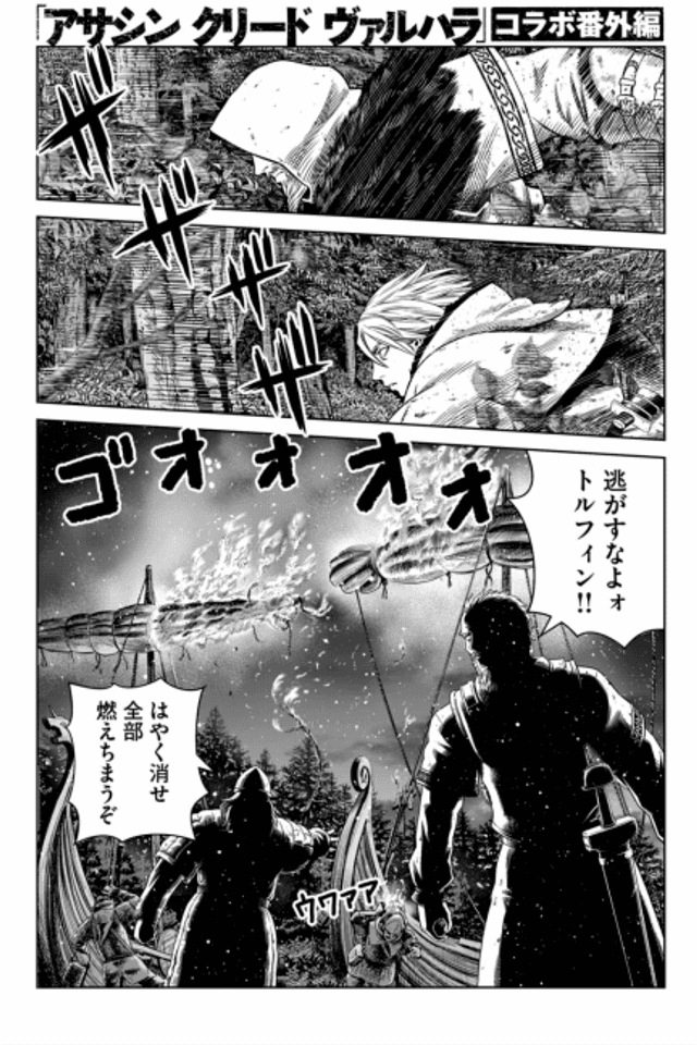 Assassin's Creed: Valhalla x Vinland Saga