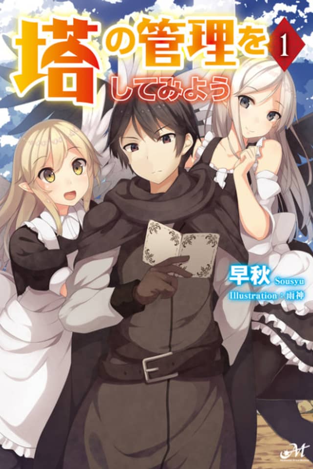 Tou no no Kanri wo Shite Miyou