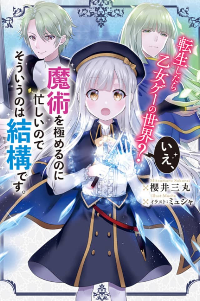 Tensei Shitara Otomege no Sekai? Ie, Majutsu wo Kiwameru no ni Isogashii node Souiu no wa Kekkou desu.