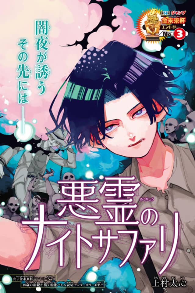 Akuryou no Night Safari