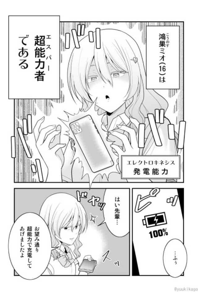 Bannouna Chou Nouryoku JK to Munouryoku Senpai no Hanashi