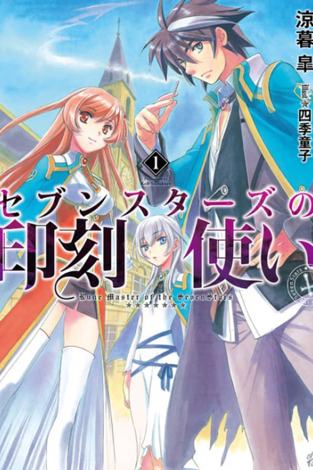 Seven Stars no Inkoku Tsukai