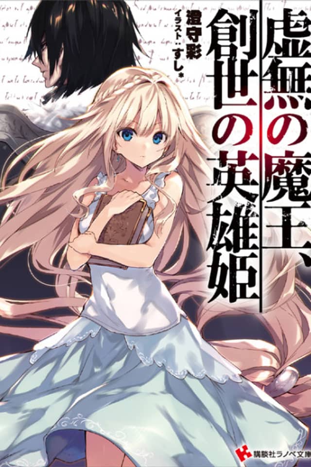 Kyomu no Maou, Sousei no Eiyuuki