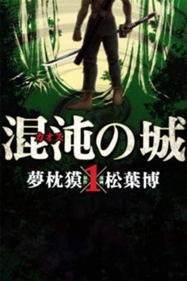 Konton no Shiro