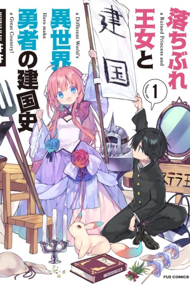 A Ruined Princess and a Different World's Hero Make a Great Country!