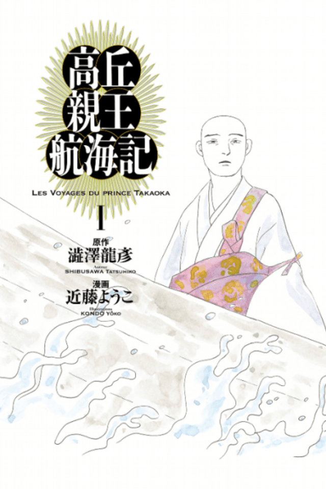 Prince Takaoka's Voyage