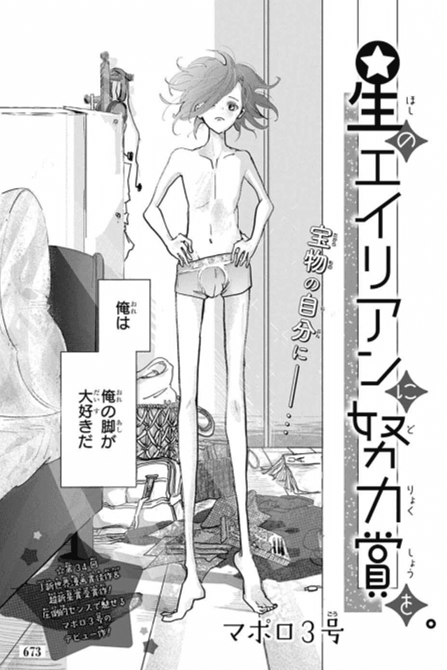 Hoshi no Alien ni Doryokushou wo.