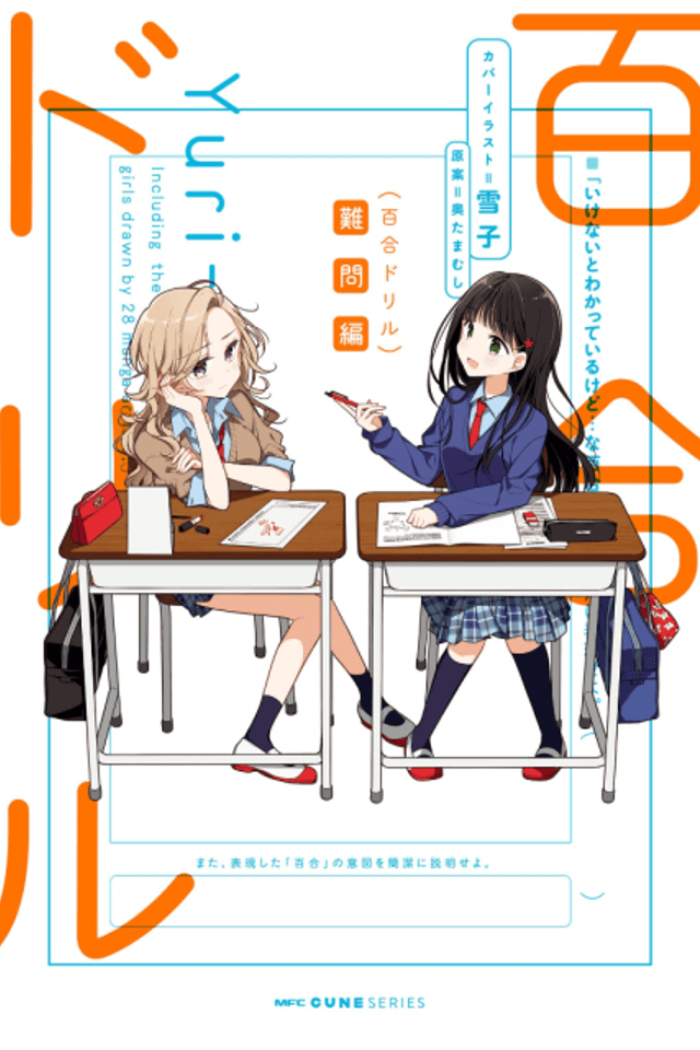 Yuri Drill: Nanmon-hen