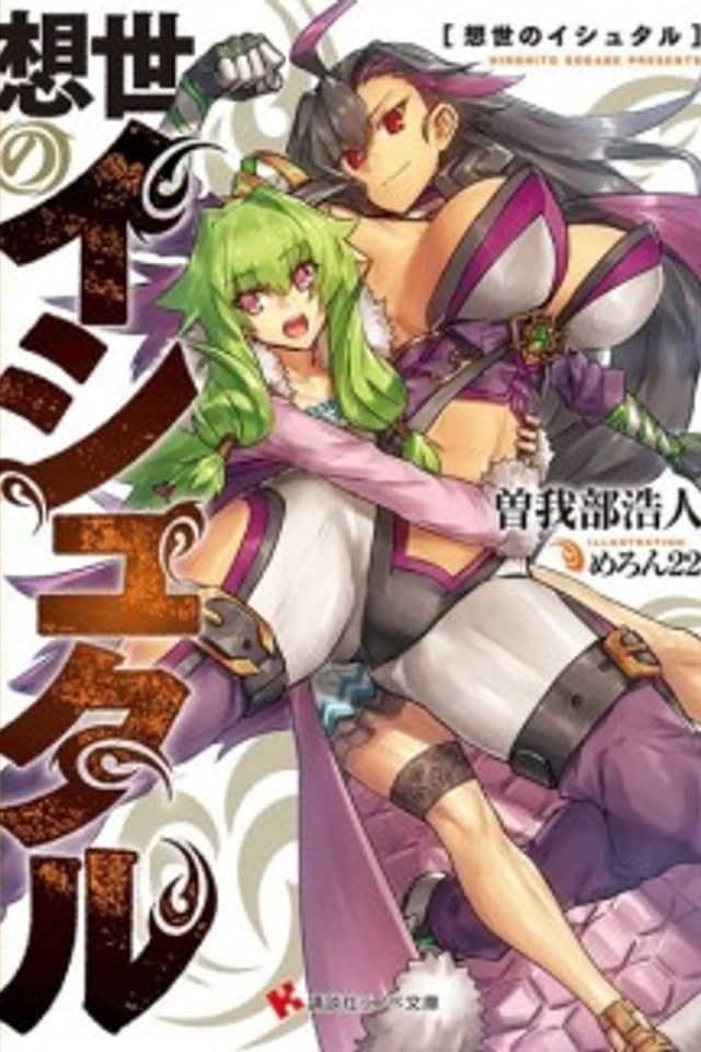Sousei no Ishtar
