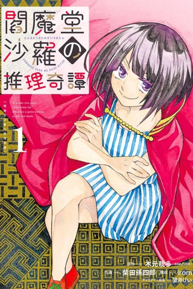 Enmadou Sara no Suiri Kitan