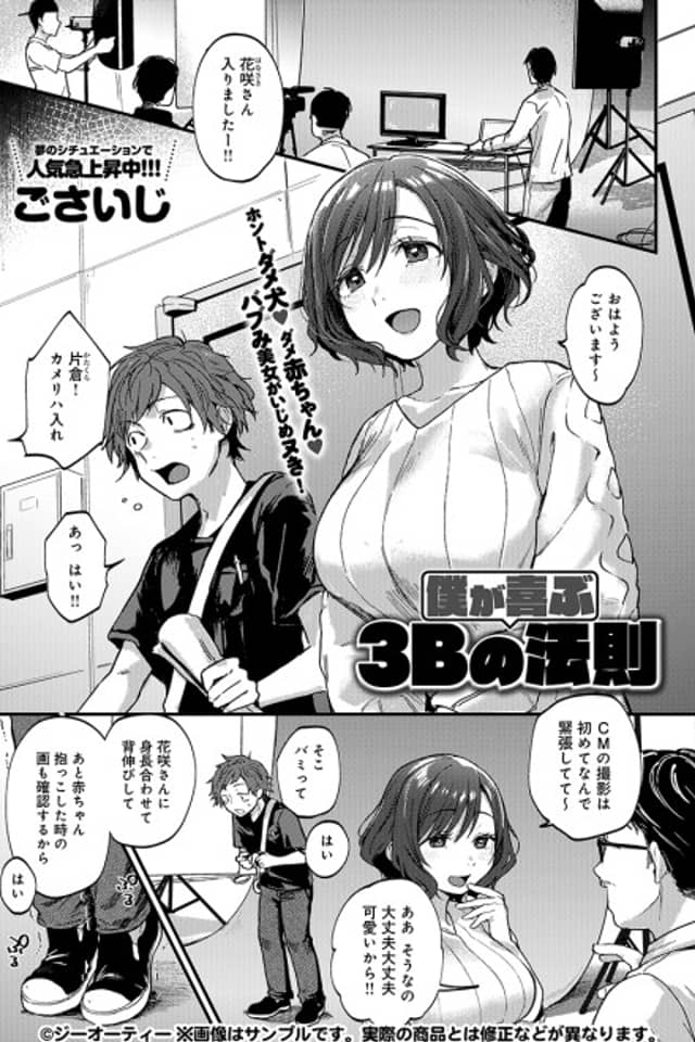 Boku ga Yorokobu 3B no Housoku