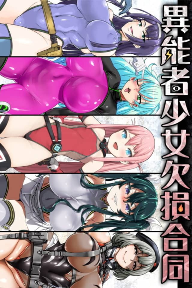 Inousha Shoujo Kesson Goudou
