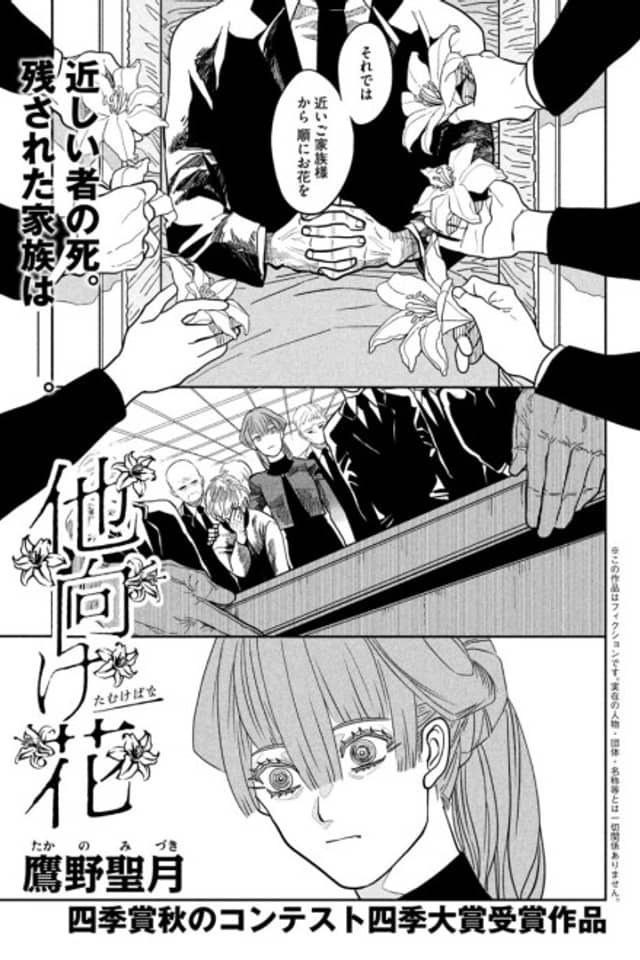 Tamukebana