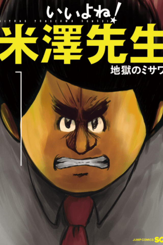 Ii yo ne! Yonezawa-sensei