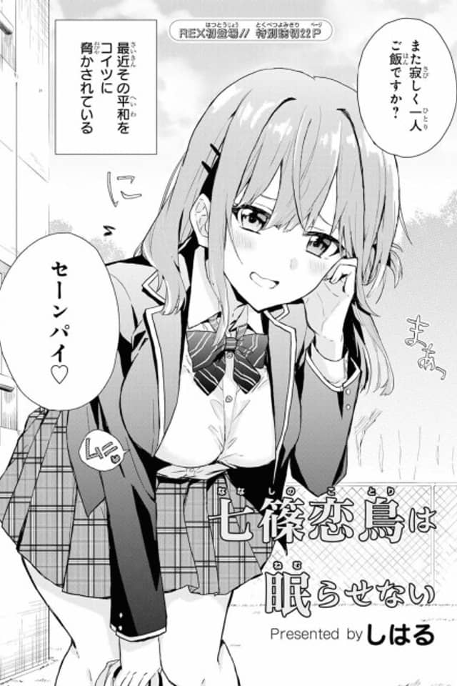 Nanashino Kotori wa Nemurasenai