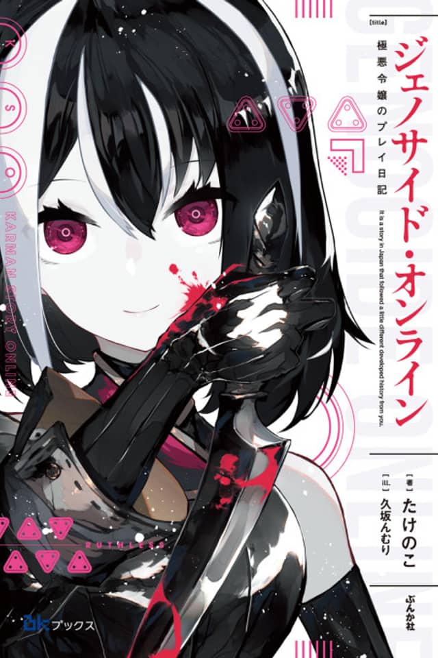 Genocide Online: Gokuaku Reijou no Play Nikki