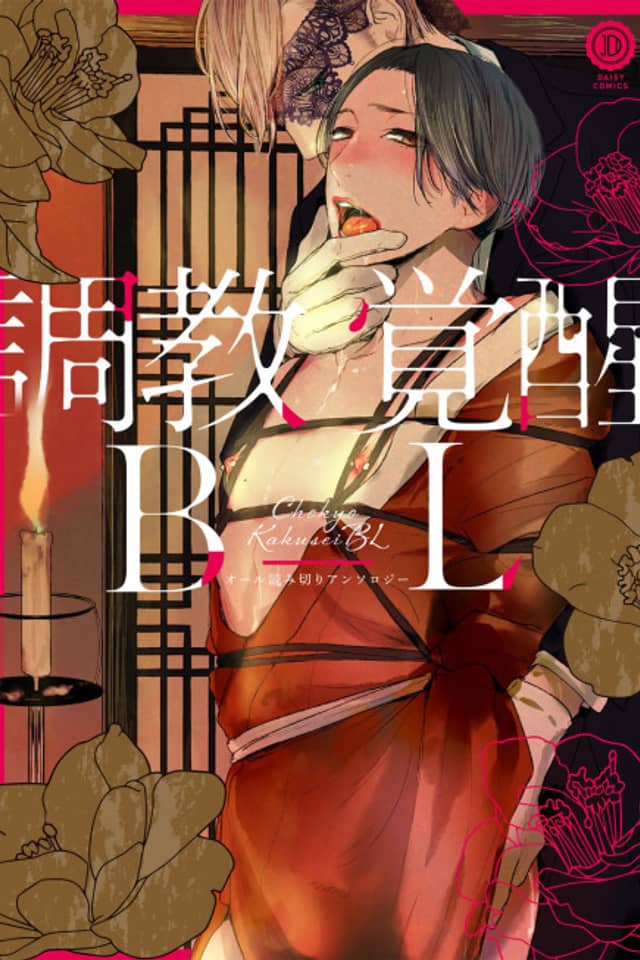 Choukyou Kakusei BL