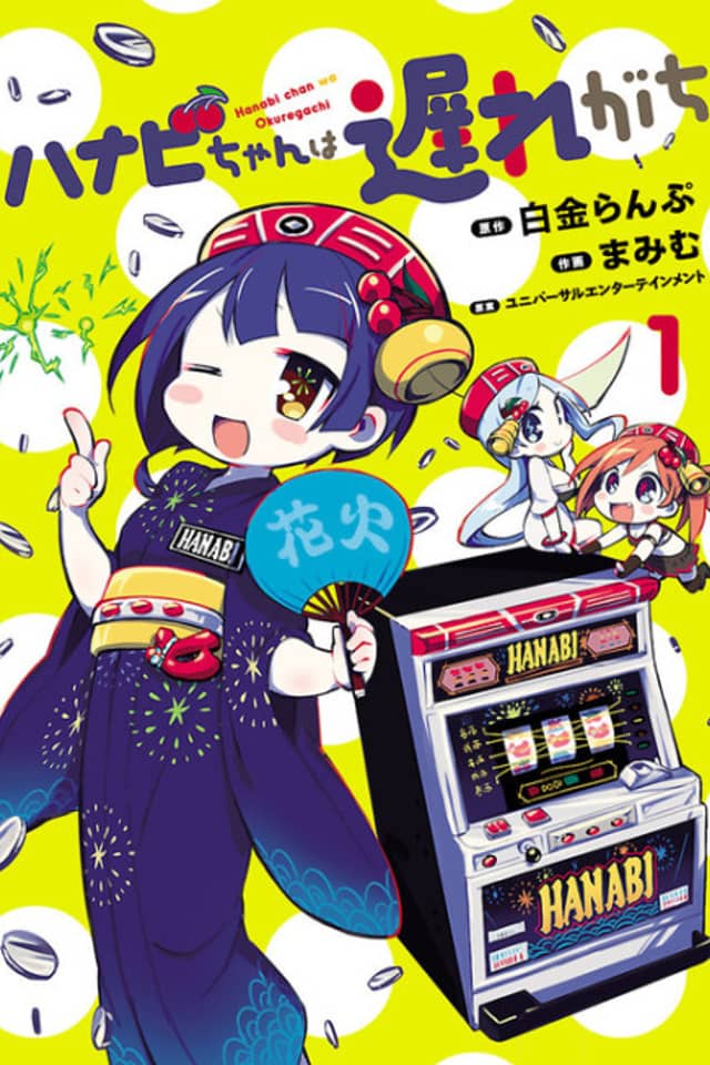 Hanabi-chan wa Okure-gachi