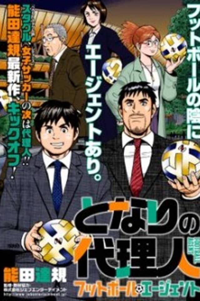 Tonari no Dairinin: Football Agent