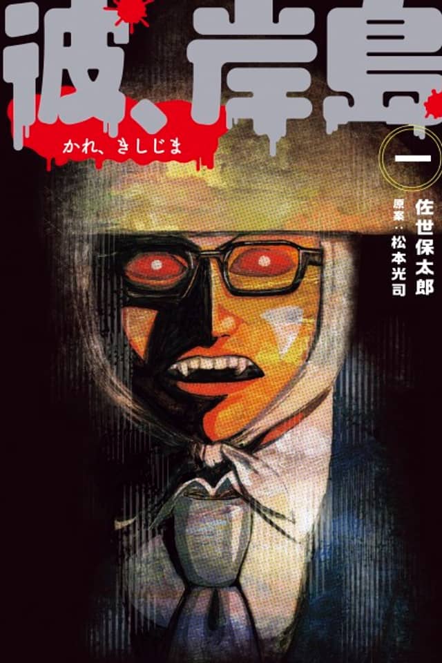 He, Kishijima