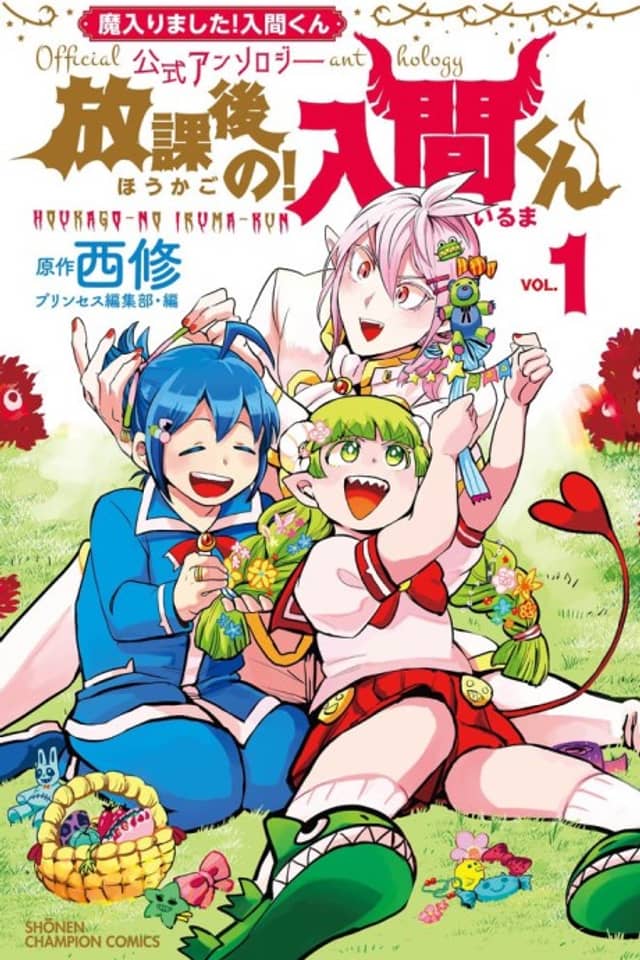 Welcome to Demon School! Iruma-kun Official Anthology - After School! Iruma-kun